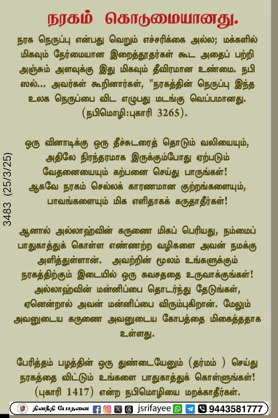 நரகம் கொடுமையானது