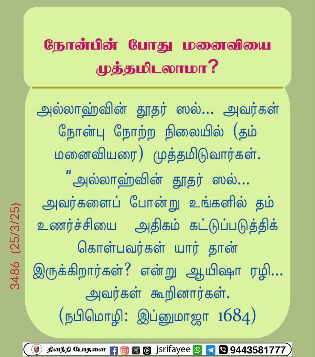 நோன்பின் போது மனைவியை முத்தமிடலாமா?