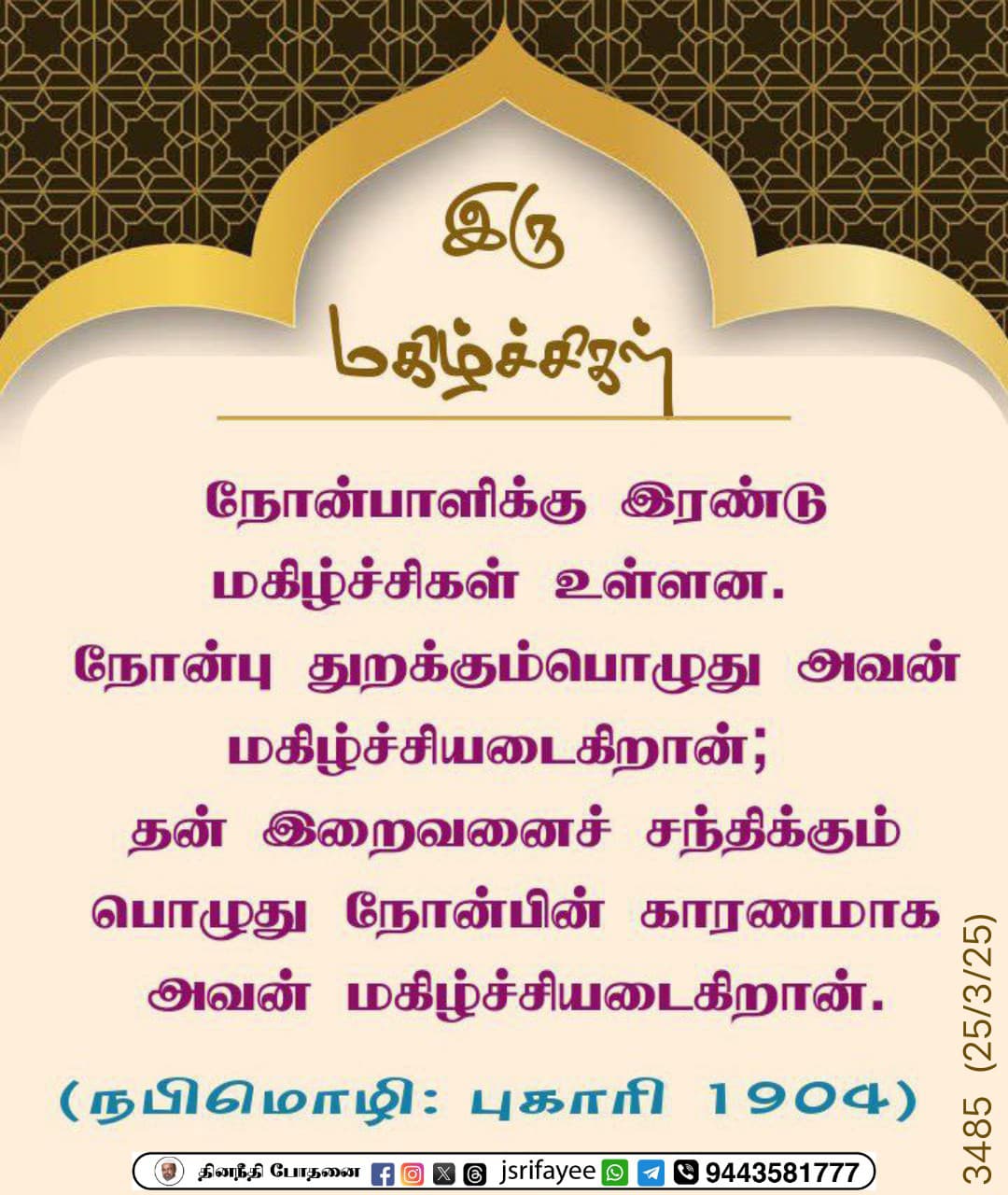 இரு மகிழ்ச்சிகள்